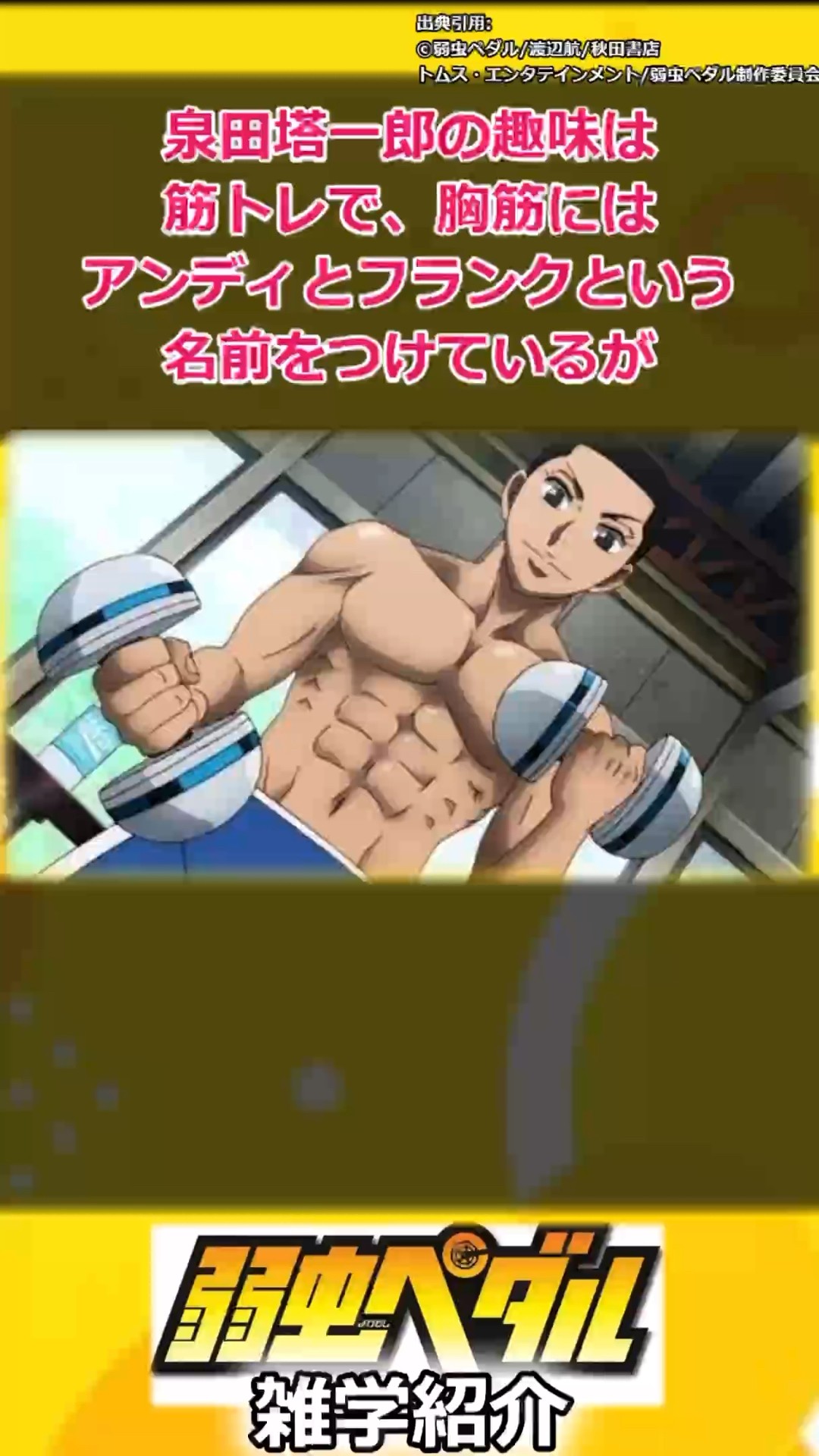 Trivia about Izumida Toichiro #shorts #Yowamushi Pedal #manga