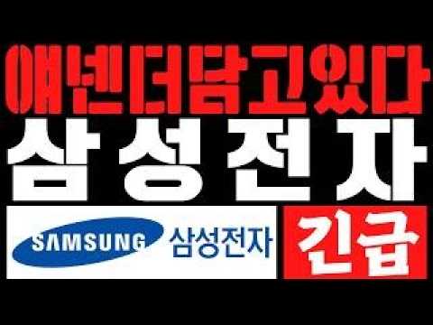 [삼성전자 주가전망] 다른건 몰라도 얘네도 물렸다!!