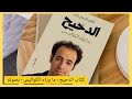 كتاب الدحيح ما وراء الكواليس الكتاب كامل بصوت احمد الغندور الجزء الثاني 