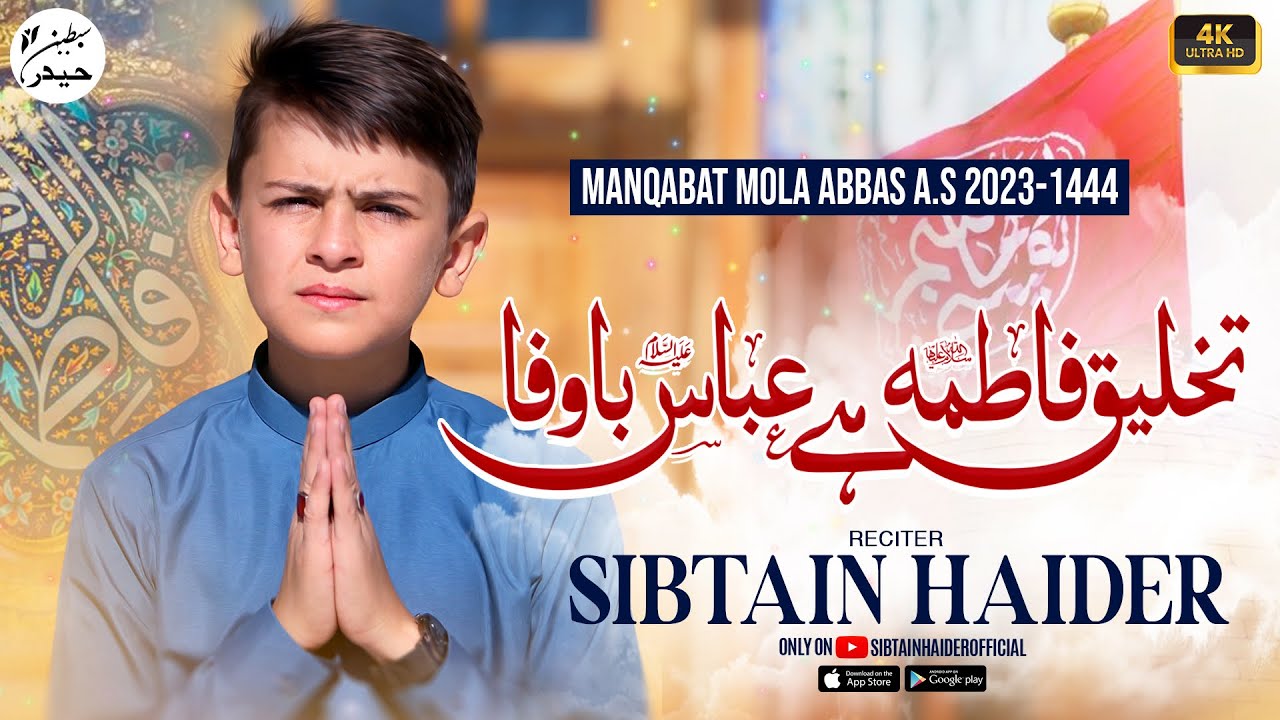 New Manqabat Mola Abbasع | Takhleeq e Fatimaس Hai Abbasع e Baa Wafa | Sibtain Haider