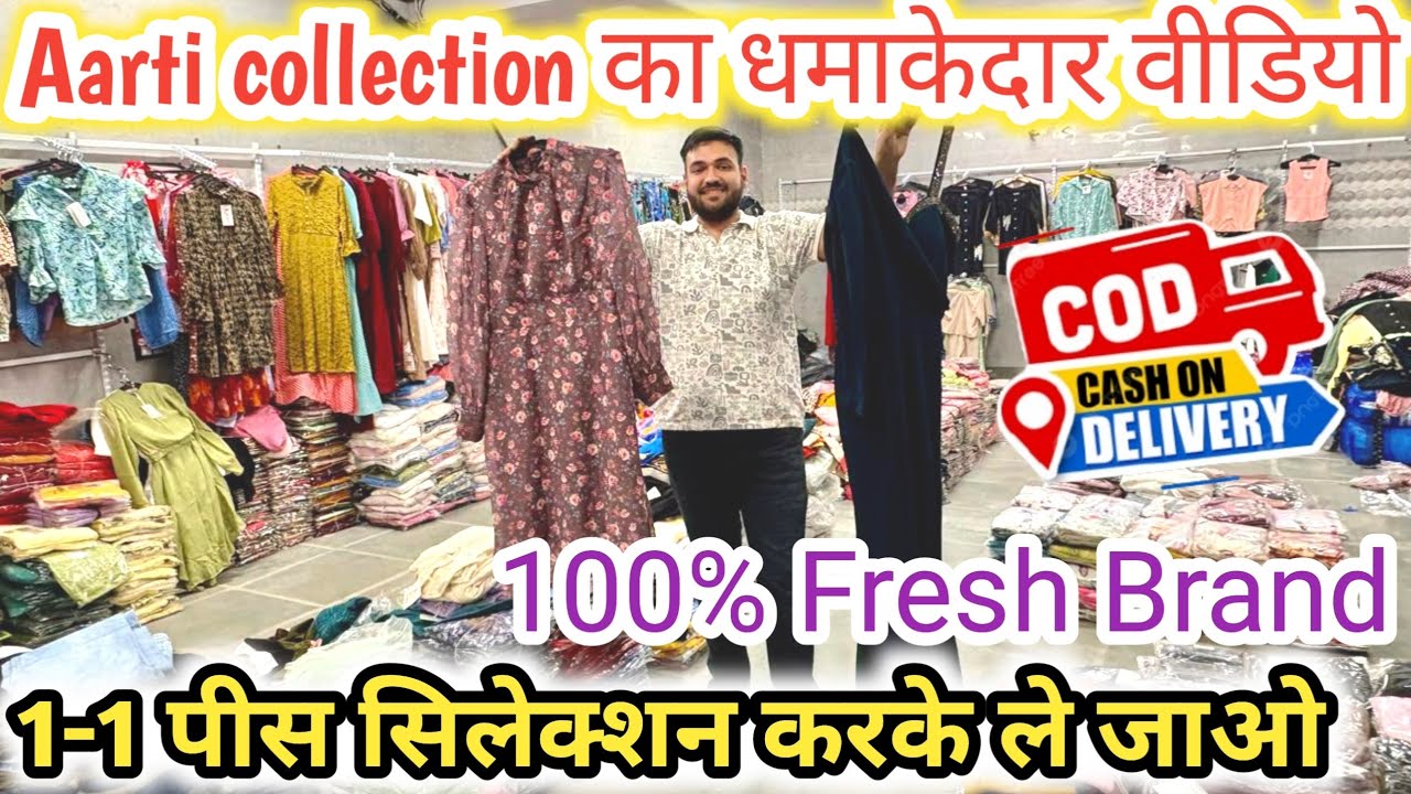 Aarti Collection का धमाकेदार रेट | 100% Fresh Brand | Ladies clothes wholesale market in delhi 