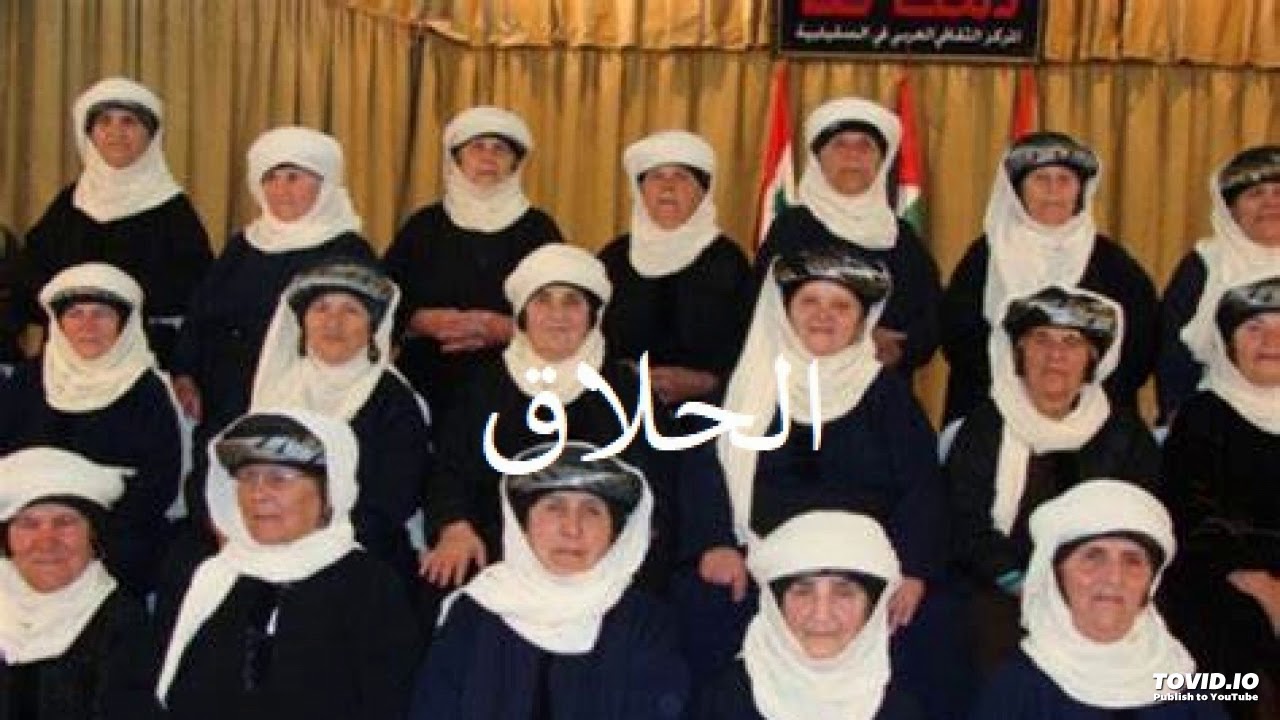 الحلاق الحلاق - عرس السقيلبية