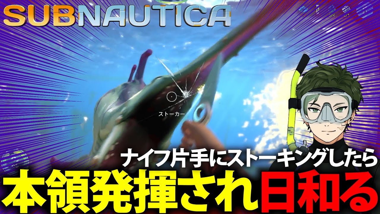 【サブノーティカ】#1 海でのサバイバル生活開始！【vtuber実況】