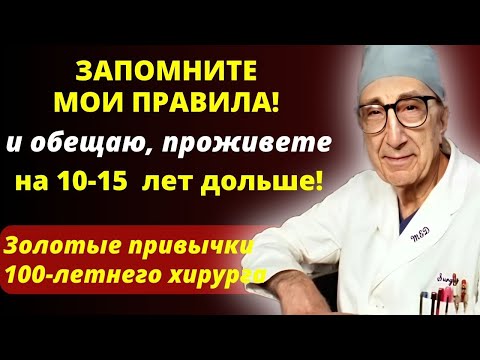 ЭТИ Правила Работают на 100. Бесценные советы Майкла Дебейки -  как сохранить здоровое сердце