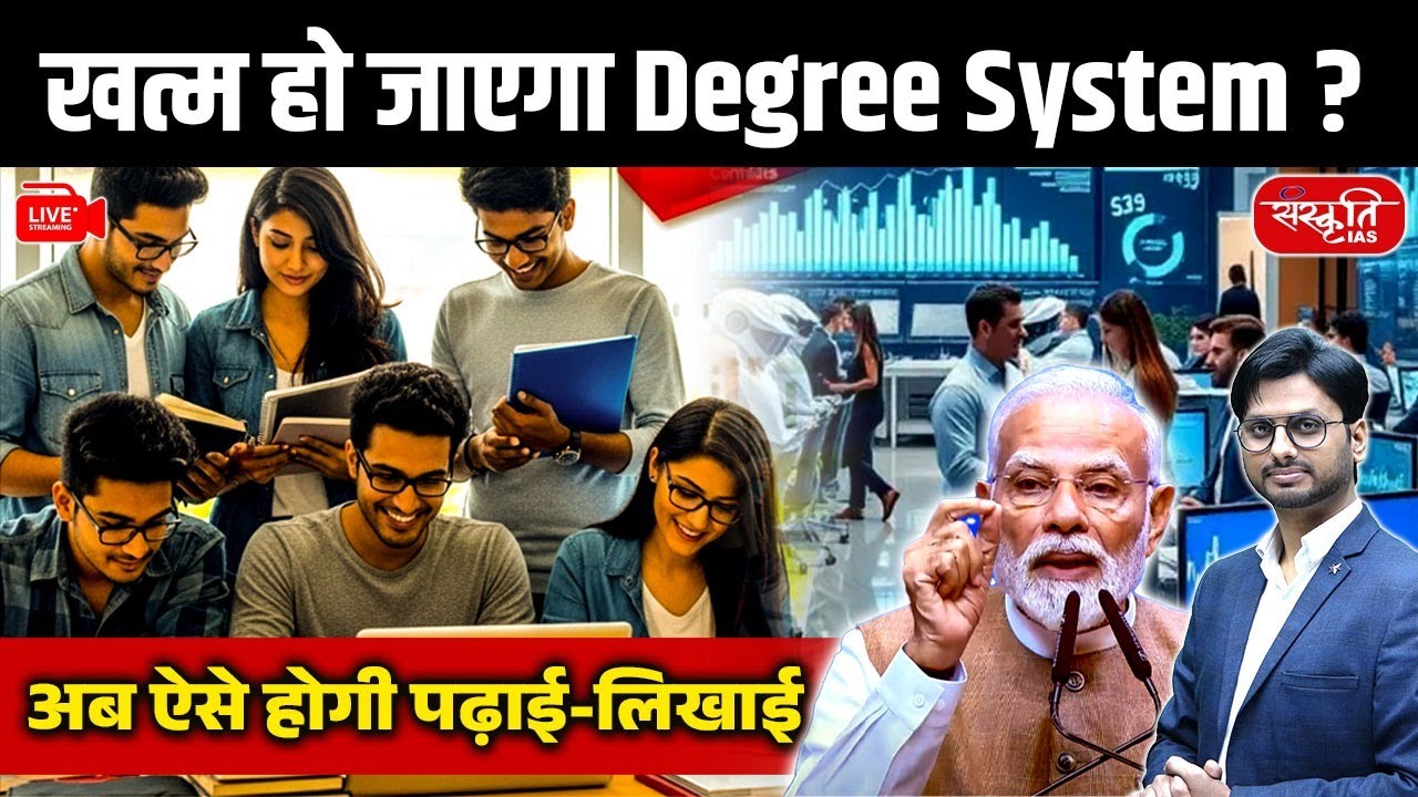 No Degrees in the Future? | How the Education System Is Changing | UPSC | Sanskriti IAS