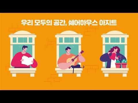 [아지트 플랫] 쉐어하우스 관리 플랫폼ㅣ쉐어하우스 관리 효율적으로 쉽고 편하게 하자 ❗❗