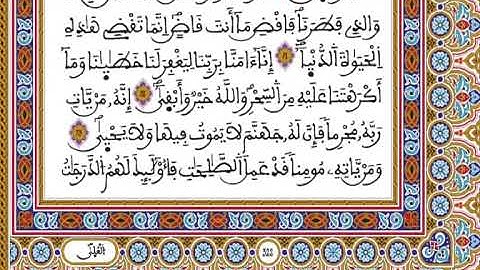 المصحف المحمدي برواية ورش - القارئ العيون الكوشي الجزء الثاني و الثلاثون