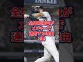 全盛期柳田がメジャーで通用する理由3選