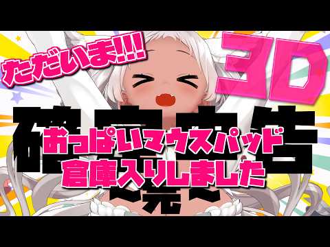 【🔴3D】ただいまあああああああああああああああ #vtuber 【猫吹ケムリ】