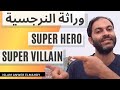 وراثة النرجسية      إسلام أنور المهدي