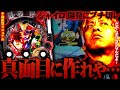 《新台》【eルパン 銭形からの招待状】開発の怠慢でルパンという版権がリゼロ如きに負けてんだよ…【ジャイロ技研新台録】[パチンコ スマパチ]
