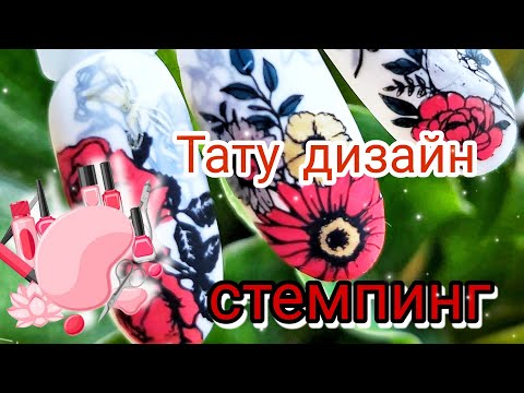 Реверсивный стемпинг #маникюр #дизайнногтей #стемпинг #стемпингдизайн