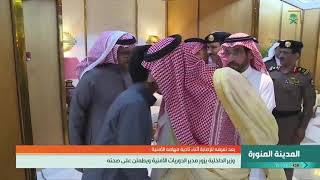 سمو وزير الداخلية يزور مدير إدارة الدوريات الأمنية بمنطقة #المدينة_المنورة للاطمئنان على صحته