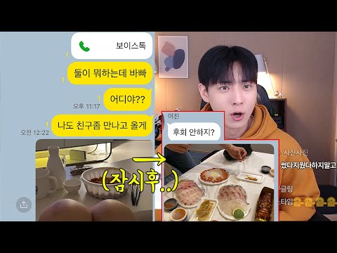 남사친 만나서 연락도 안보는 여친 똑같이 했더니..