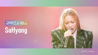 [Leemujin Service] EP.76 SOHYANG | Korean National Anthem, Memory Of The Wind, I AM, Perfect