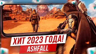 🔥ХИТ 2023 ГОДА Ashfall. Все что нужно знать об MMORPG шутере на Андроид iOS ПК