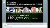 Life Goes On 人生は続く 2nd Session 第四話 Youtube