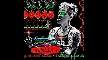 تسجيل دخول بارون الادلبي 511 
