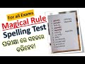 Spelling Test | Magical Rule to Solve the Questions by Exams odia | OSSSC/ Odisha Police Exams