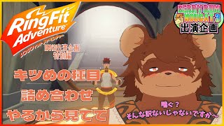 【#BRN3出演企画 特別編】RFA キツめの種目詰め合わせやるから見てて