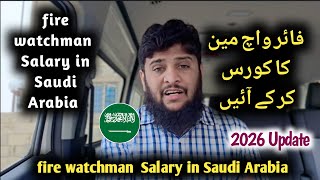 Fire Watchman Salary in Saudi Arabia | fire watchman visa for Saudia Arabia complete information 