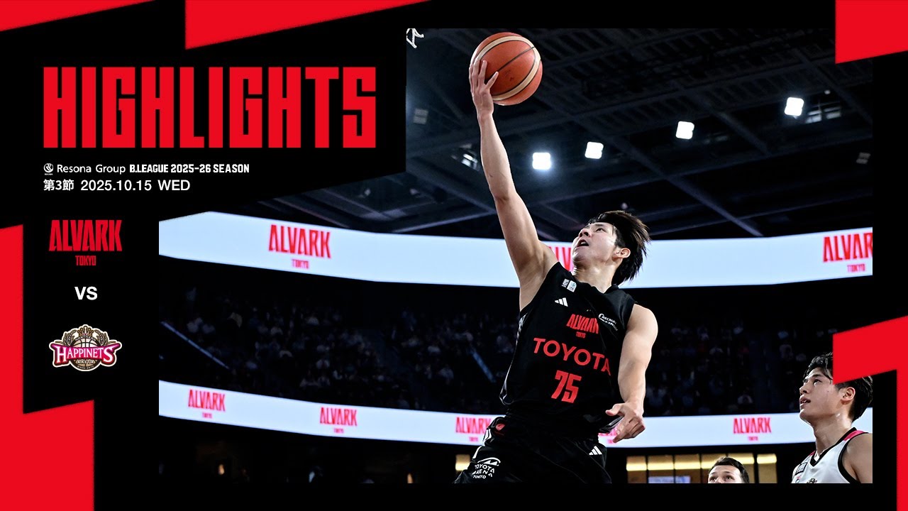 ハイライト】vs.秋田ノーザンハピネッツ｜りそなグループ B