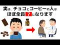 【実はNG】チョコとコーヒーの組み合わせはNG？40代から急増するリスクを半分にする方法は【誰かに話したくなる健康雑学】