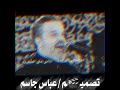 تصميمي ماتمرني هزيمه وامي هاي العضيمه mp3