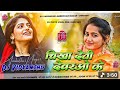 CHIKHA DETI DEVRAO KE#चिखा देती देवर ओ के#NEW BHOJPURI SONG#