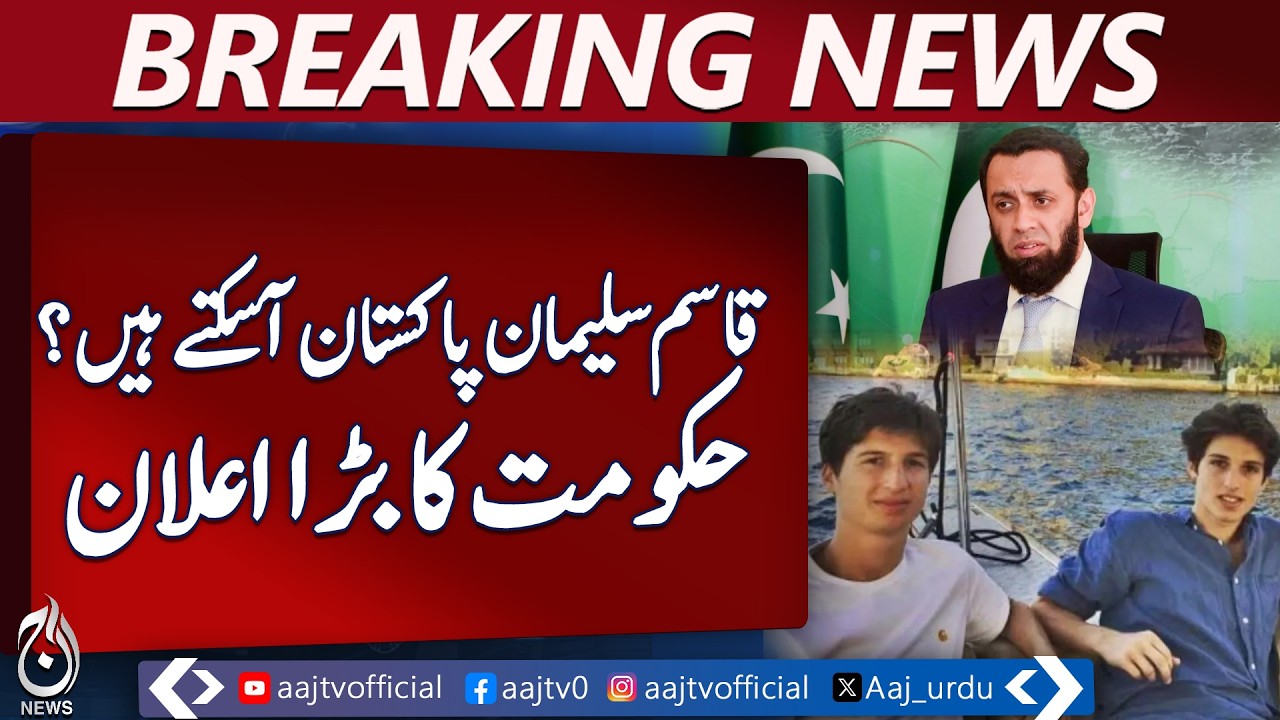 Imran Khan&rsquo;s Children to Talk on Eid | Visit Pakistan via NAICOP | No Visa Needed- Aaj Pakistan News