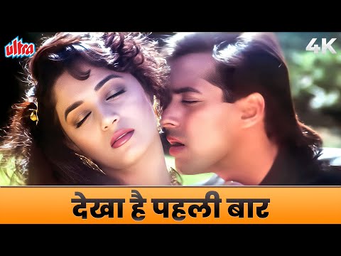 Dekha Hai Pehli Baar 4K द ख ह पहल ब र Alka Yagnik S P Balasubramaniam Salman Khan Madhuri