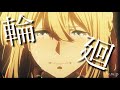 複合アニメ【 MAD-AMV//輪廻v.w.p#4】