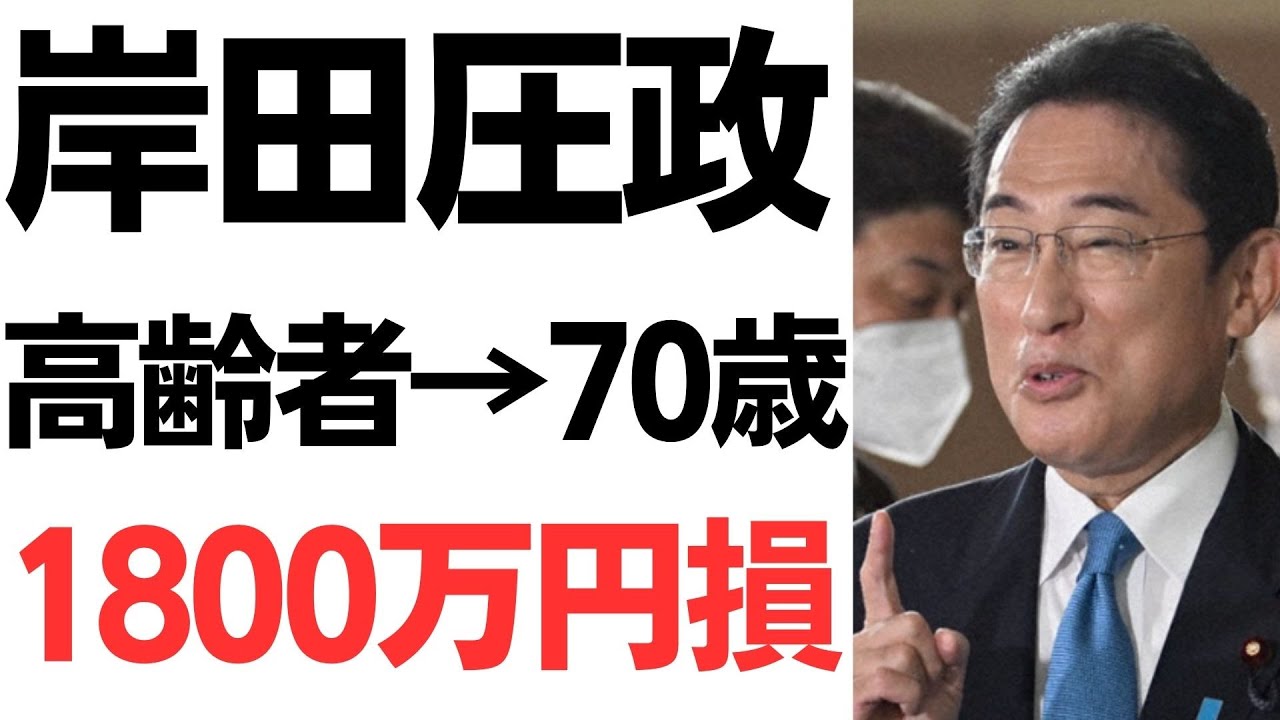 定額減税と高齢者の定義変更をめぐる議論を扱う動画のサムネイル