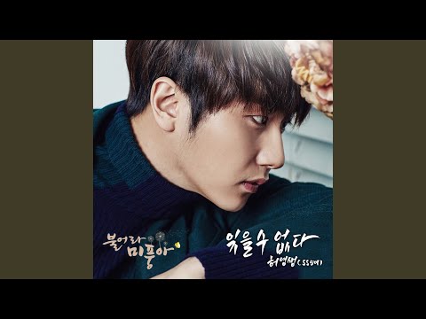 잊을 수 없다