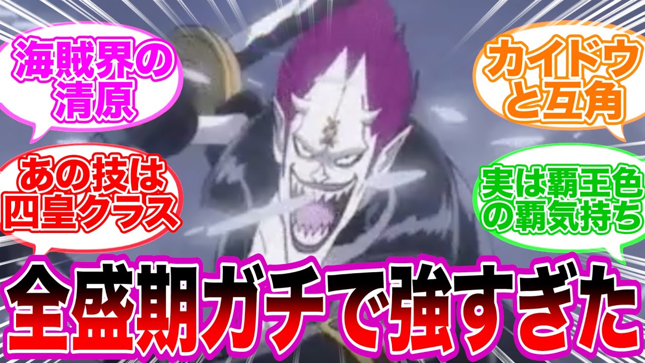 最強 全盛期がガチで化け物なゲッコー モリアに対するみんなの考察集 反応集 Youtube
