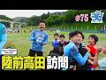 【カメラが密着】陸前高田訪問 & 北海道七飯町キャンプの模様をたっぷりお届け! |Fan!Fun!FRONTALE『#75』|#ファンフロ