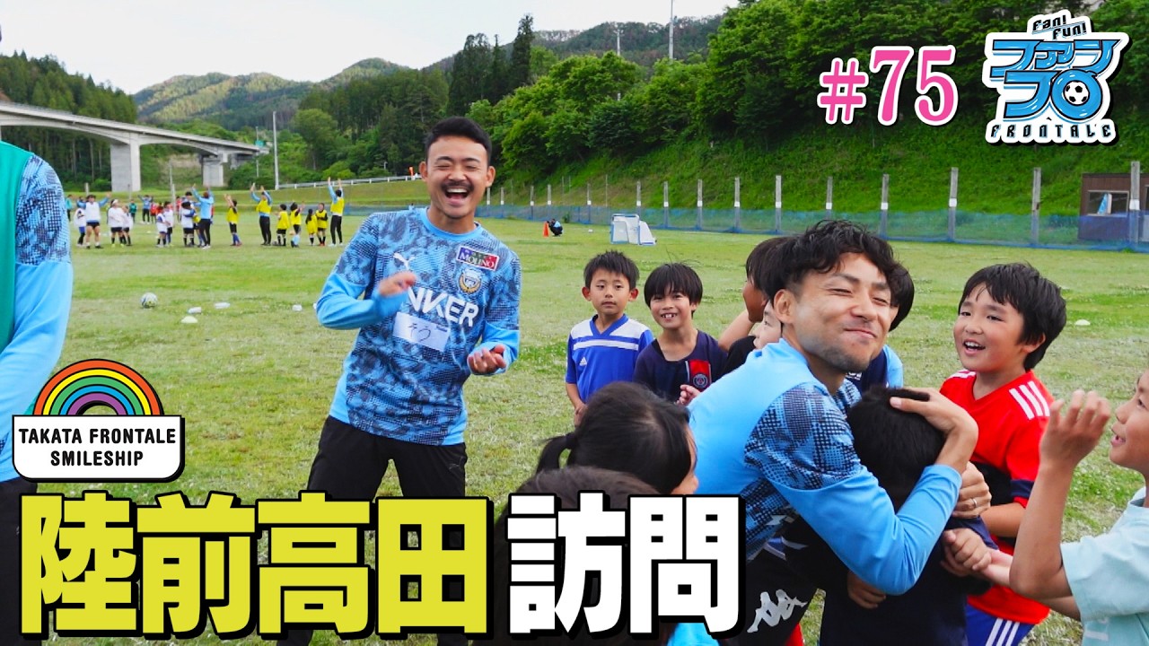 【カメラが密着】陸前高田訪問 & 北海道七飯町キャンプの模様をたっぷりお届け! ｜Fan!Fun!FRONTALE『#75』｜#ファンフロ