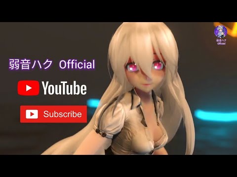 [ 弱音ハク ] 涙が出ない ( 弱音ハク Official)