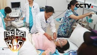 《平安365》急诊24小时:高龄产妇突发胃痛 病情迅速恶化生命垂危 20190124 | CCTV社会与法