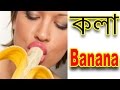 Bangla Funny Banana Comedy | Dr Lony Bangla Fun Whatsapp Status Video Download Free