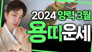 결정이 필요한 용띠 3월 운세