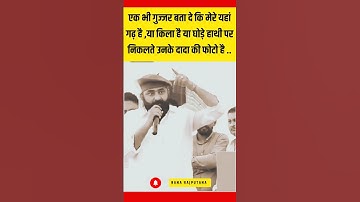 #गुज्जर बता दे कौनसे गढ़ किले है उनके #Gujjar #status #rajput #क्षत्रिय #shorts #gurjar #trending