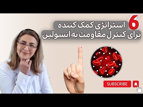 استراتژی کمک کندده برای کنترل مقاومت به انسولین