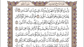 67 سورة الملك للشيخ أحمد محمد عامر   المصحف المرتل تسجيلات الإذاعة المصرية