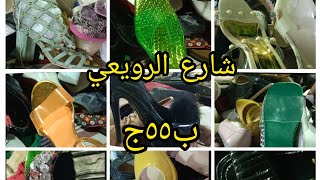 تصفيات فرشه الصياد💥ب55ج بواقي محلات شارع الرويعي في العتبه #lolo_mohamed