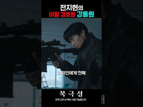 전지현 전용 <strong>늑대</strong> 등장
