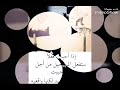 موسيقى طفاك القدر ياشمعتي