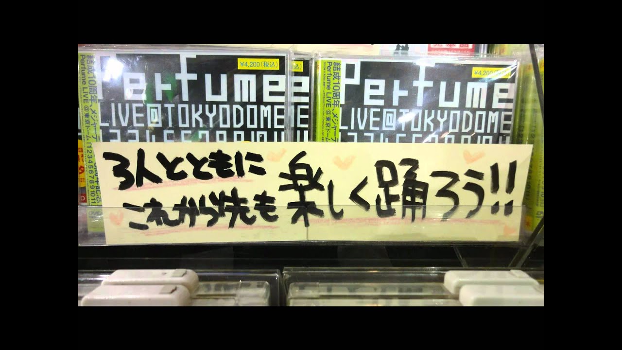 Perfume Dome Dvd 発売巡り Youtube