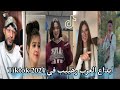 جديد تيك توك 2024 مقاطع رائعة لا تفوتك التي احدثت ضجة في ساعات الماضية Tiktok 2024 