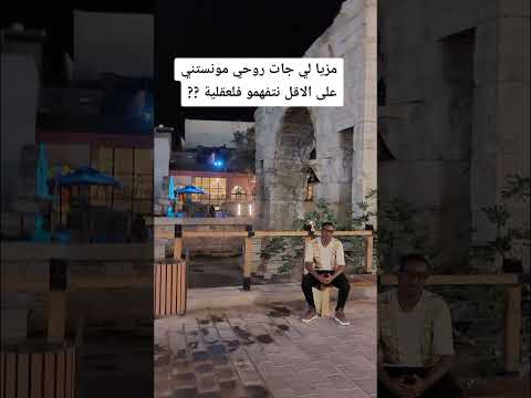 راني منين داك نهدر مع روحي